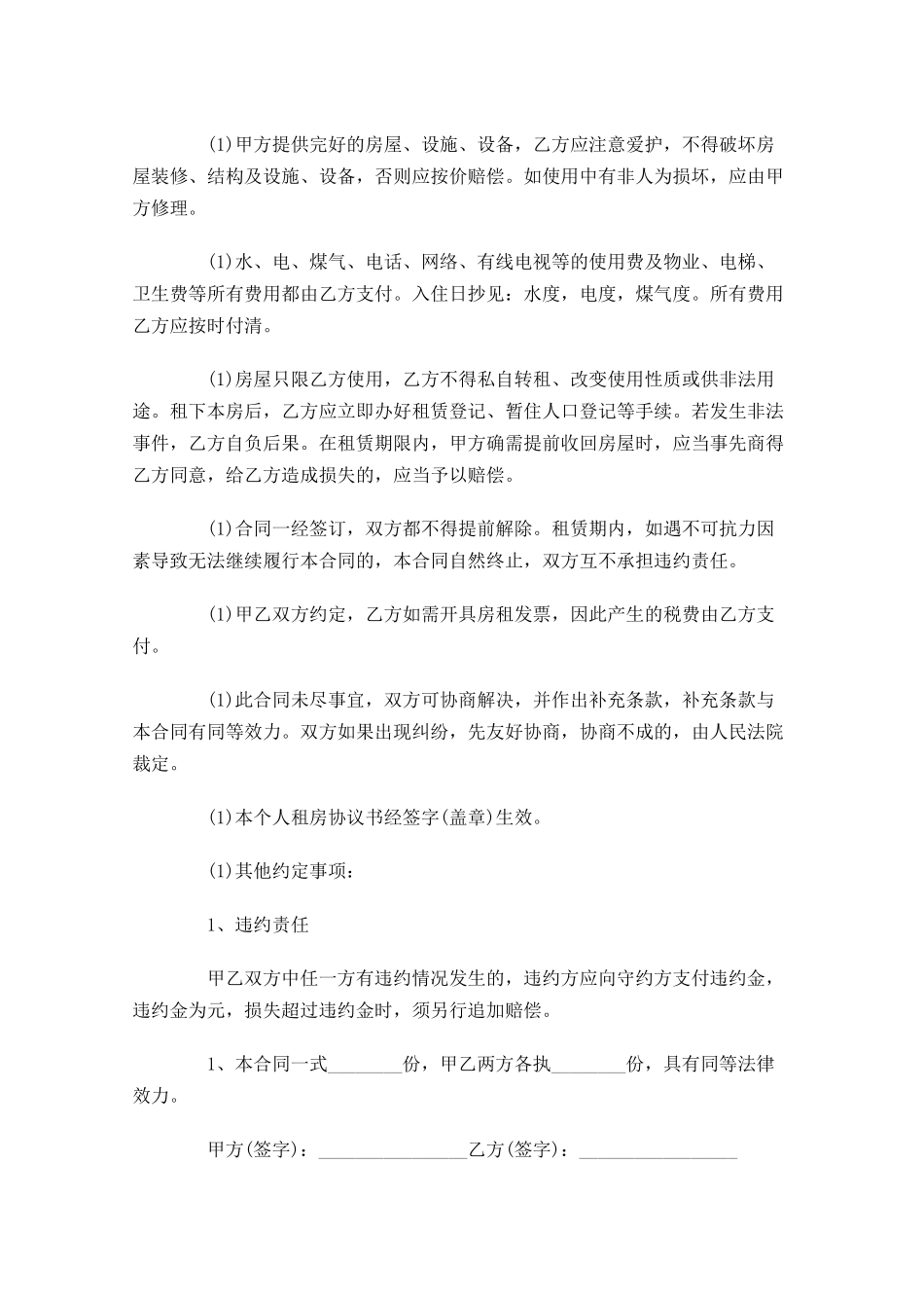租房合同范文1-多篇.docx_第2页