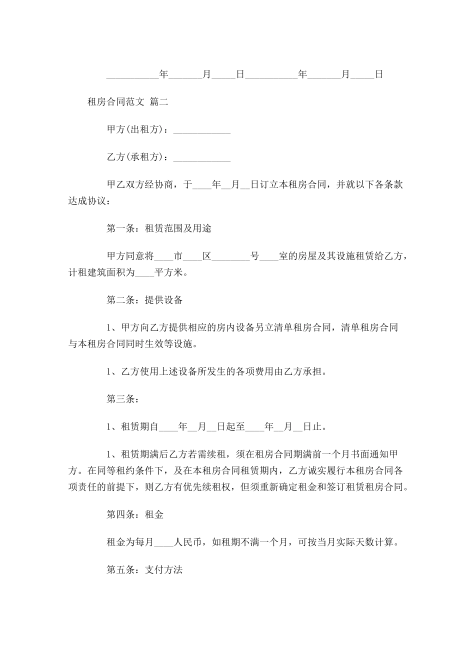 租房合同范文1-多篇.docx_第3页