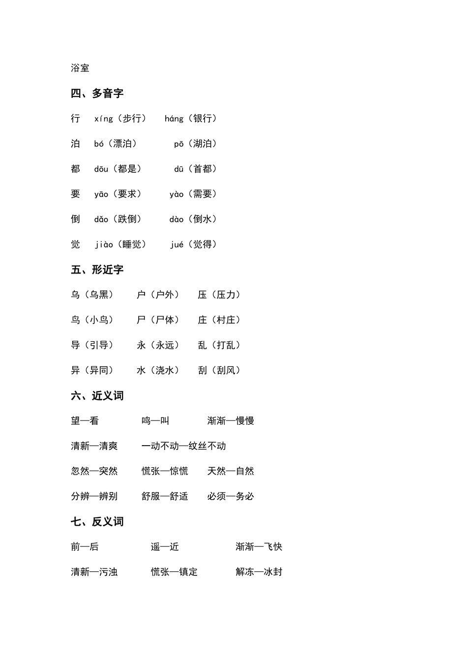 部编人教版二年级语文下册第六单元知识要点汇总.docx_第2页