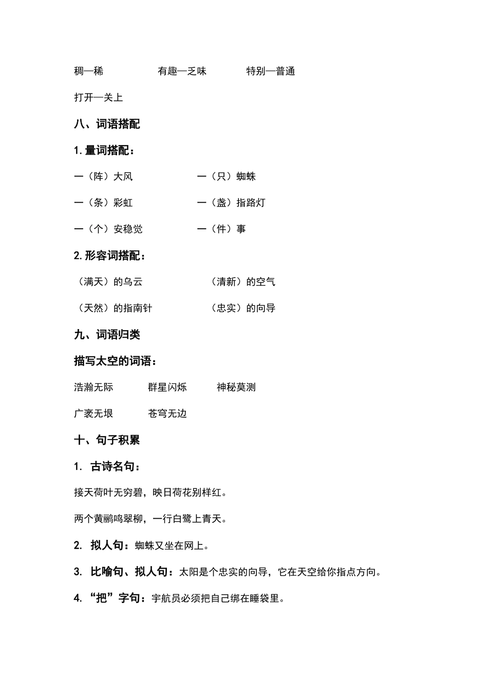 部编人教版二年级语文下册第六单元知识要点汇总.docx_第3页