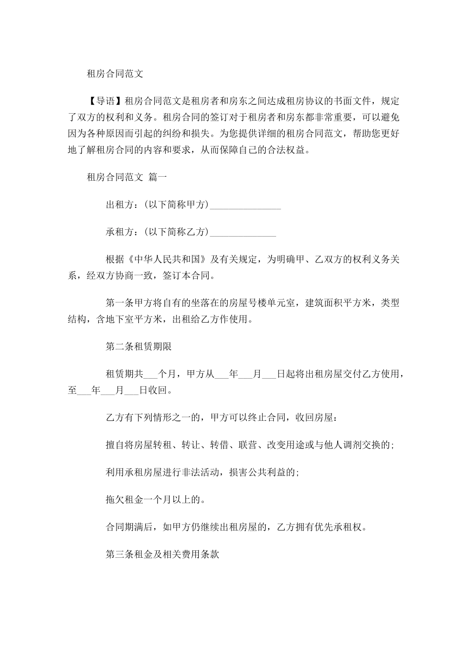租房合同范文-多篇.docx_第1页