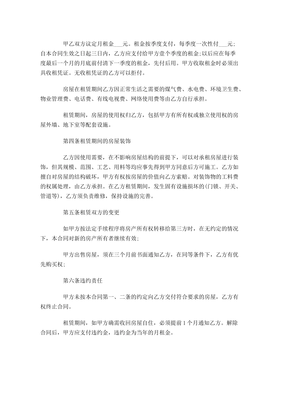 租房合同范文-多篇.docx_第2页