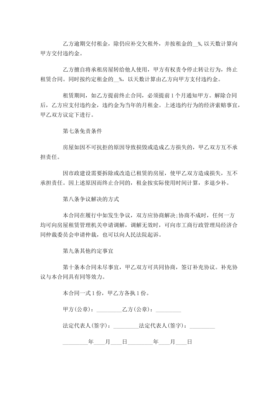 租房合同范文-多篇.docx_第3页