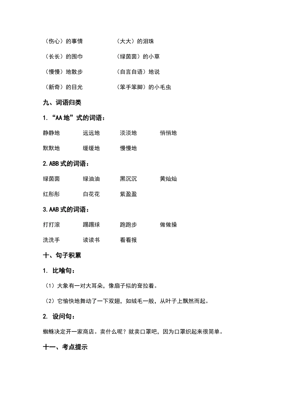 部编人教版二年级语文下册第七单元知识要点汇总.docx_第3页