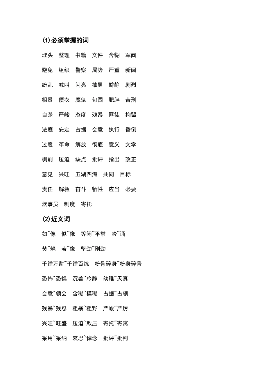 部编人教版六年级语文下册第四单元知识要点汇总.docx_第2页