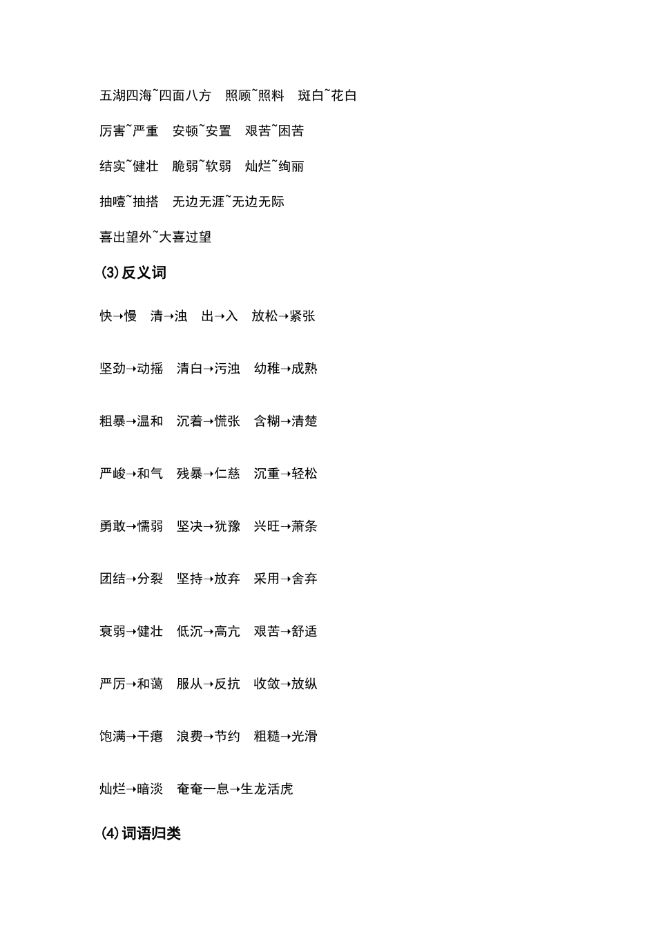 部编人教版六年级语文下册第四单元知识要点汇总.docx_第3页