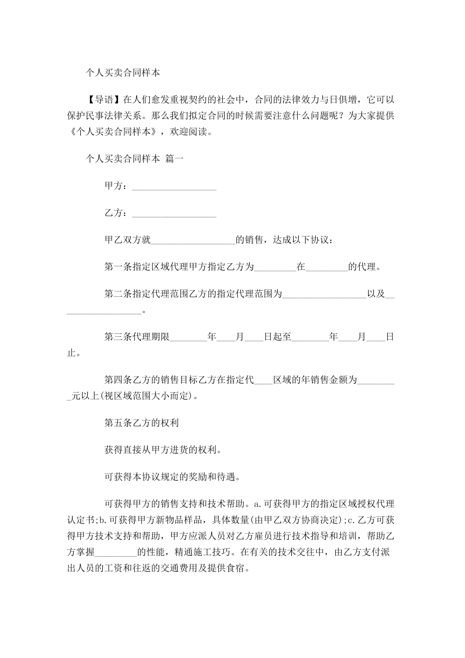 个人买卖合同样本-多篇.docx_第1页