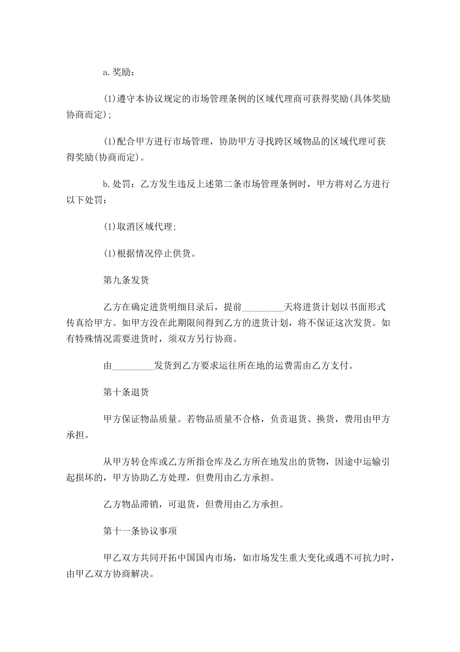 个人买卖合同样本-多篇.docx_第3页