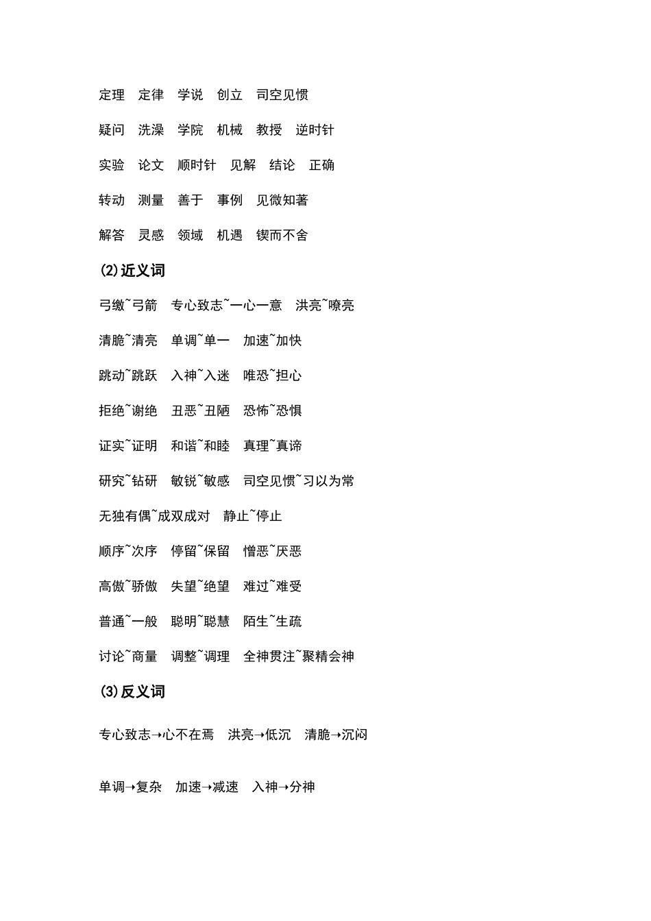 部编人教版六年级语文下册第五单元知识要点汇总.docx_第2页