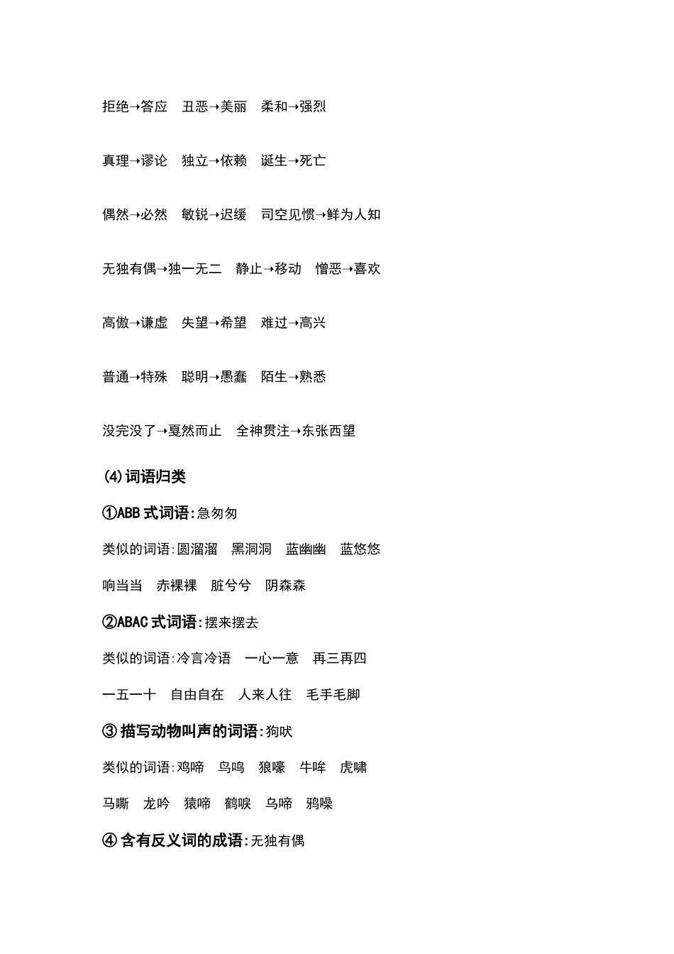 部编人教版六年级语文下册第五单元知识要点汇总.docx_第3页