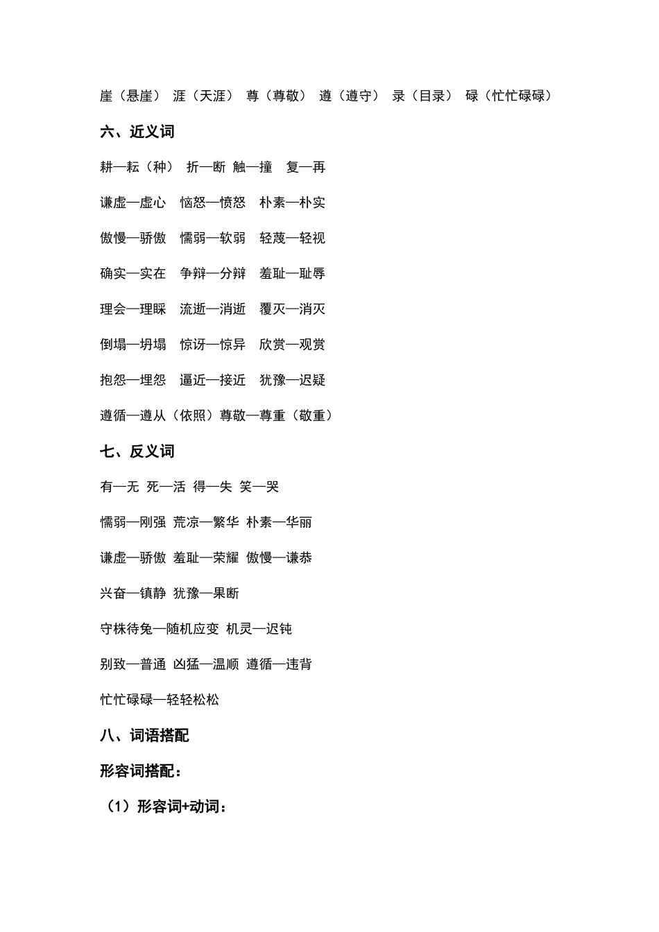 部编人教版三年级语文下册第二单元知识要点汇总.docx_第3页