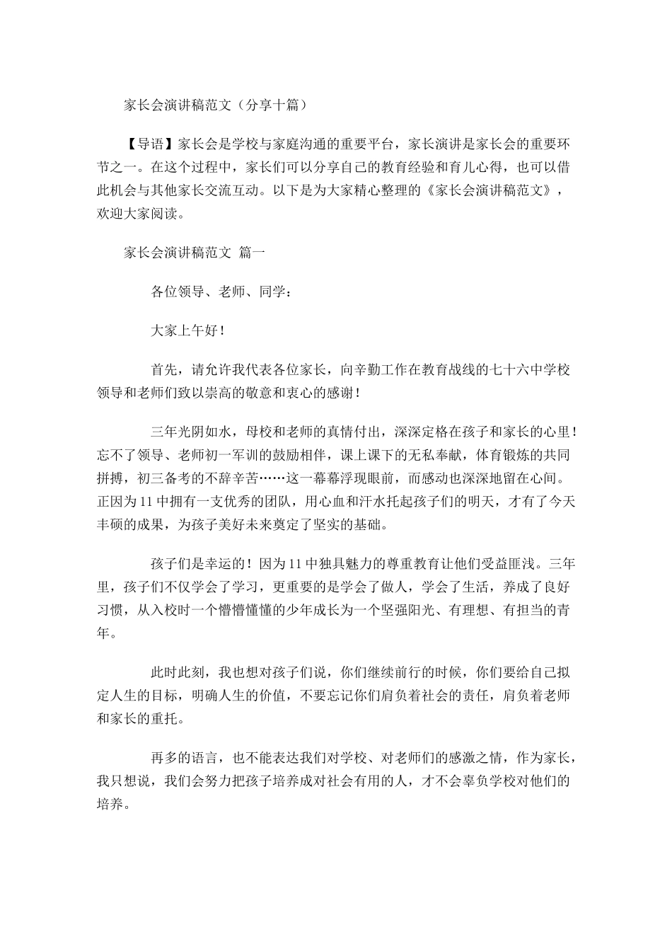 家长会演讲稿范文分享十-多篇.docx_第1页