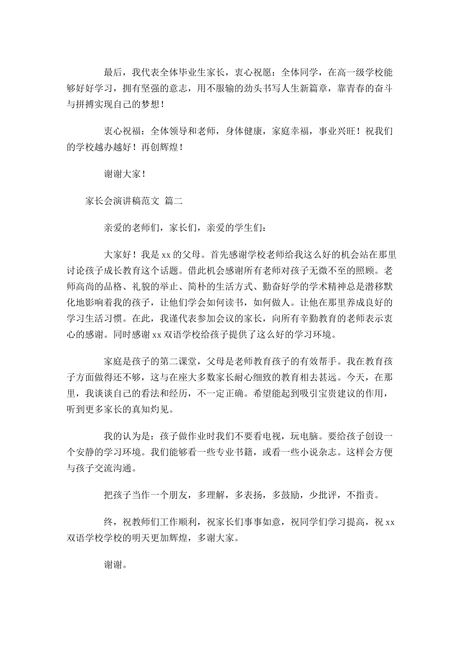 家长会演讲稿范文分享十-多篇.docx_第2页