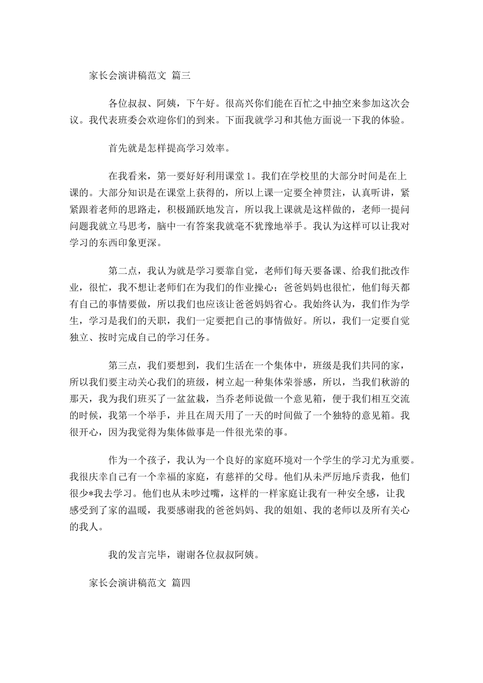 家长会演讲稿范文分享十-多篇.docx_第3页