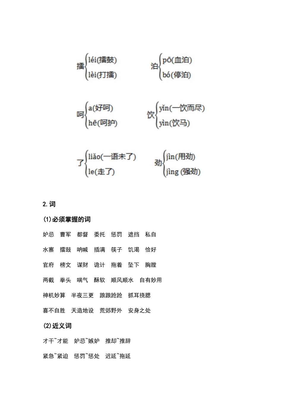 部编人教版五年级语文下册第二单元知识要点汇总.docx_第2页