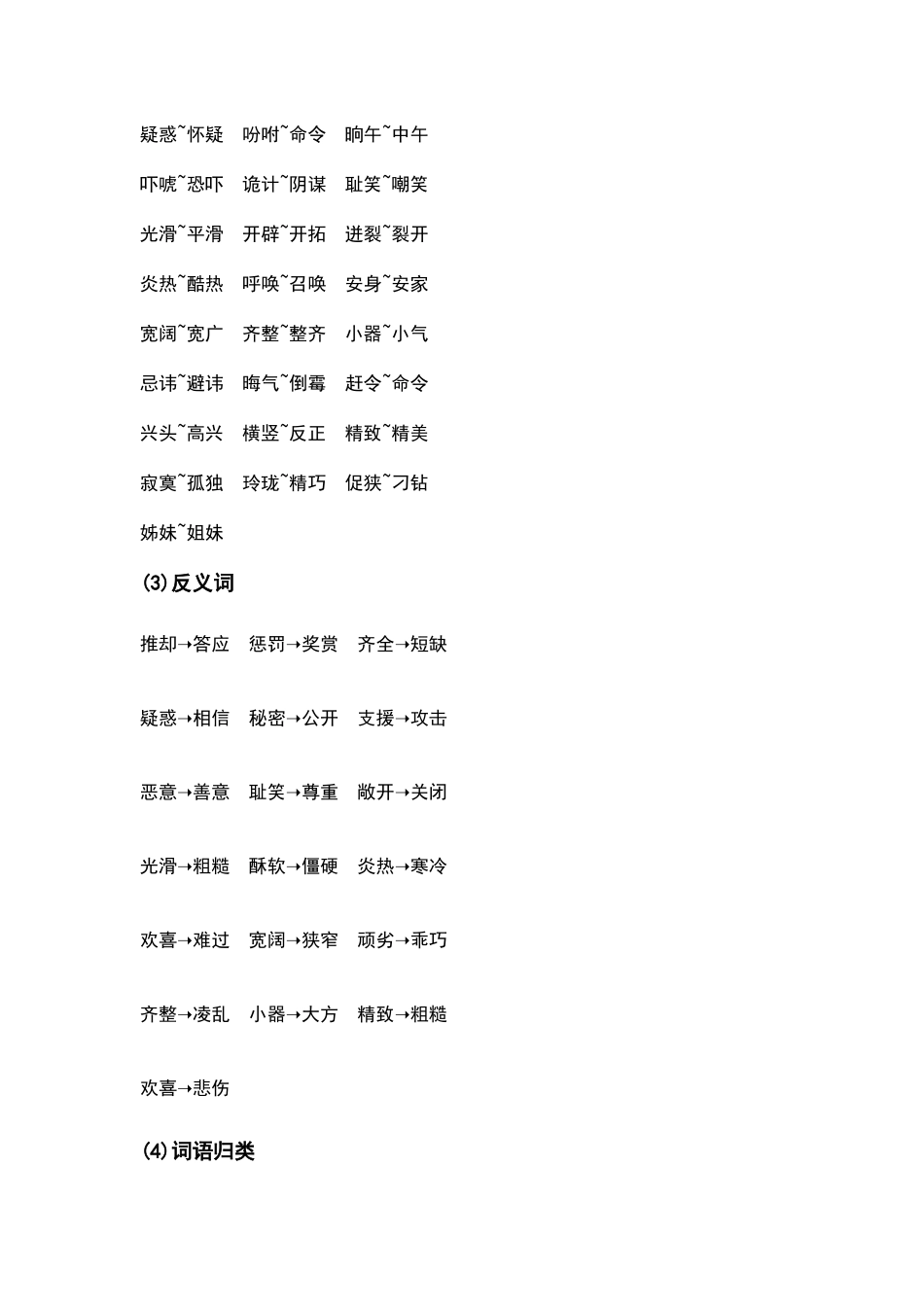 部编人教版五年级语文下册第二单元知识要点汇总.docx_第3页