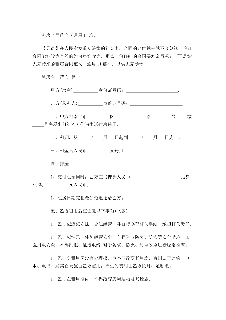 租房合同范文通用1-多篇.docx_第1页