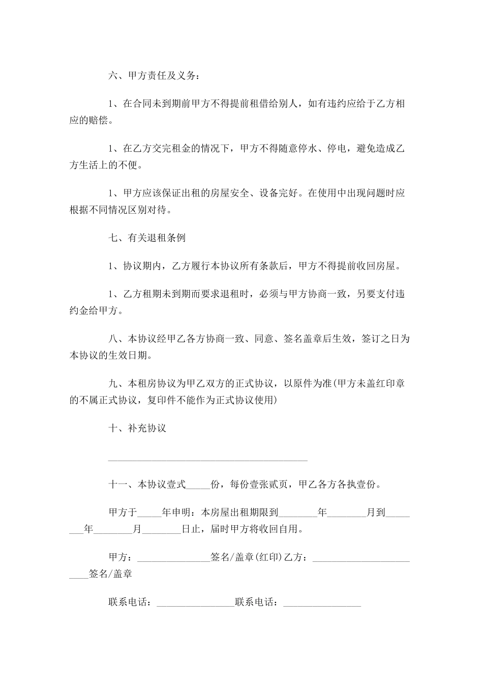 租房合同范文通用1-多篇.docx_第2页