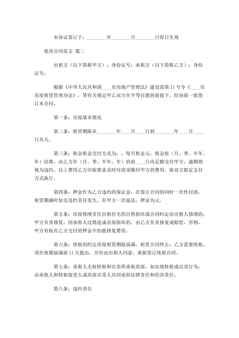 租房合同范文通用1-多篇.docx_第3页