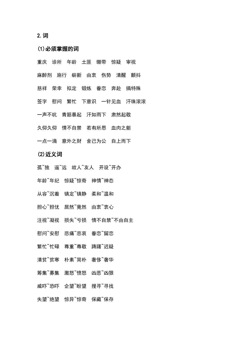 部编人教版五年级语文下册第四单元知识要点汇总.docx_第2页