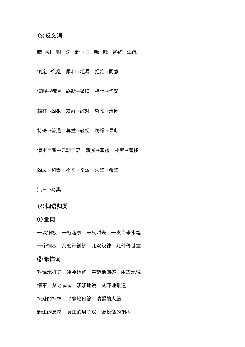 部编人教版五年级语文下册第四单元知识要点汇总.docx_第3页