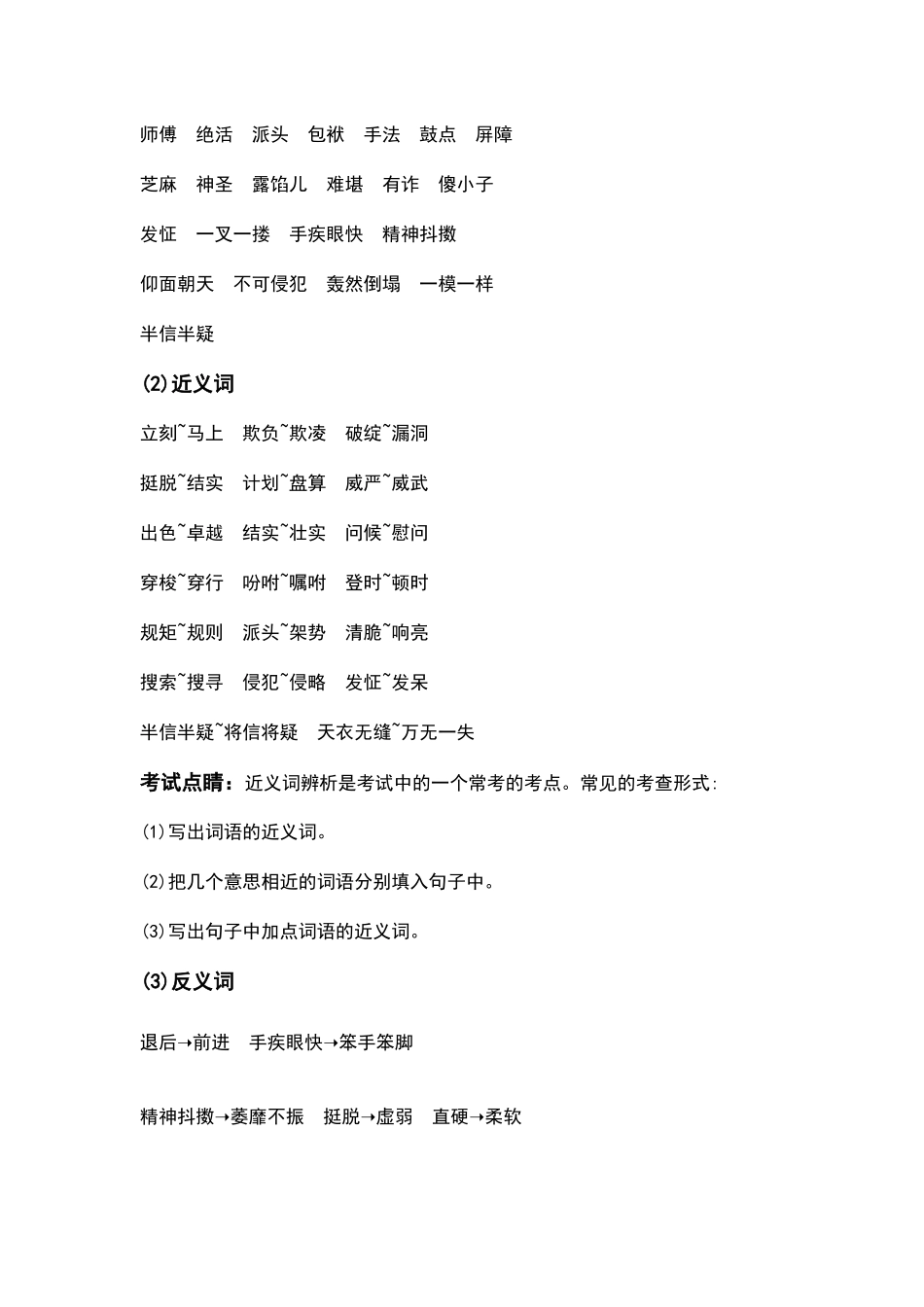 部编人教版五年级语文下册第五单元知识要点汇总.docx_第2页