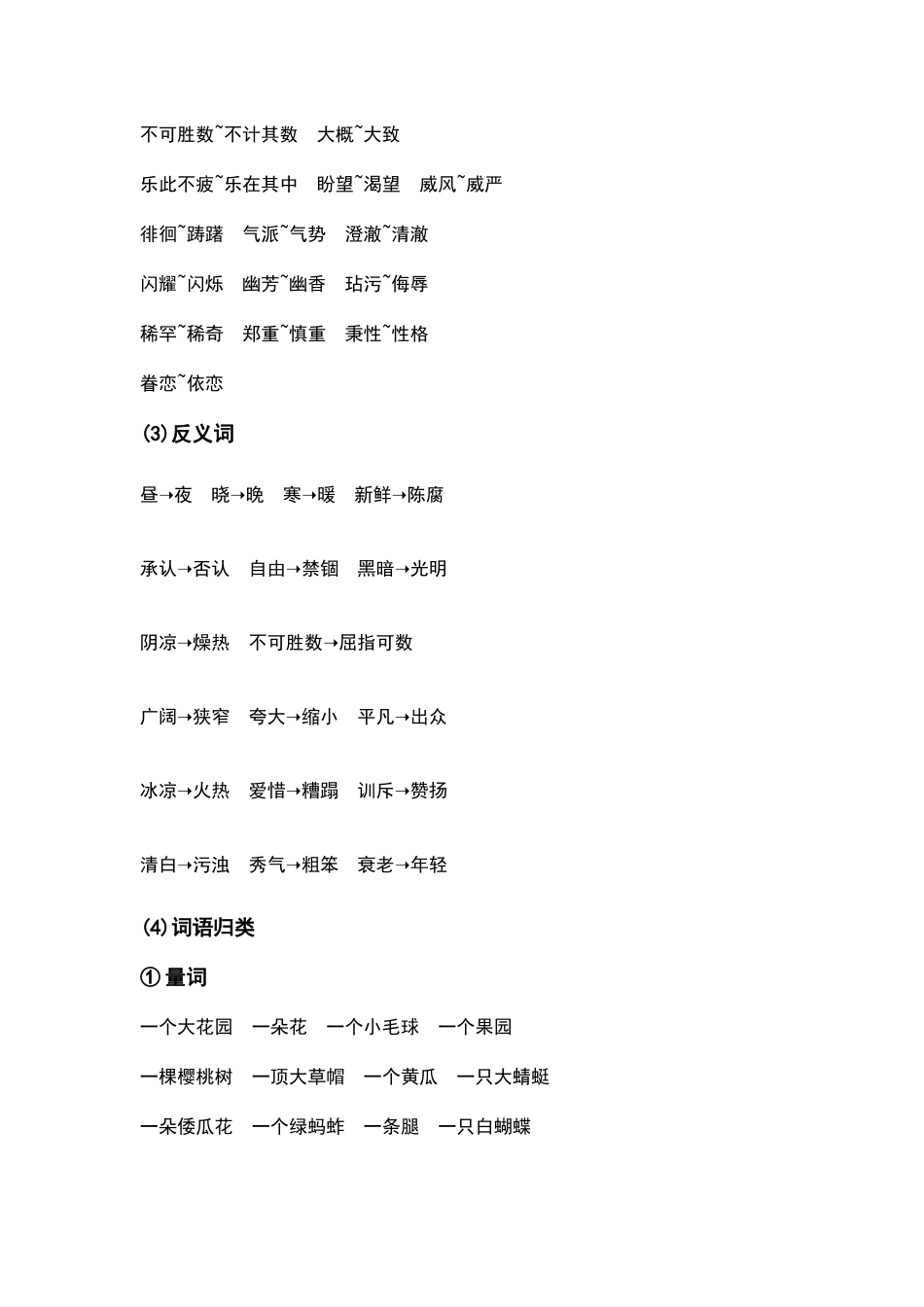 部编人教版五年级语文下册第一单元知识要点汇总.docx_第3页