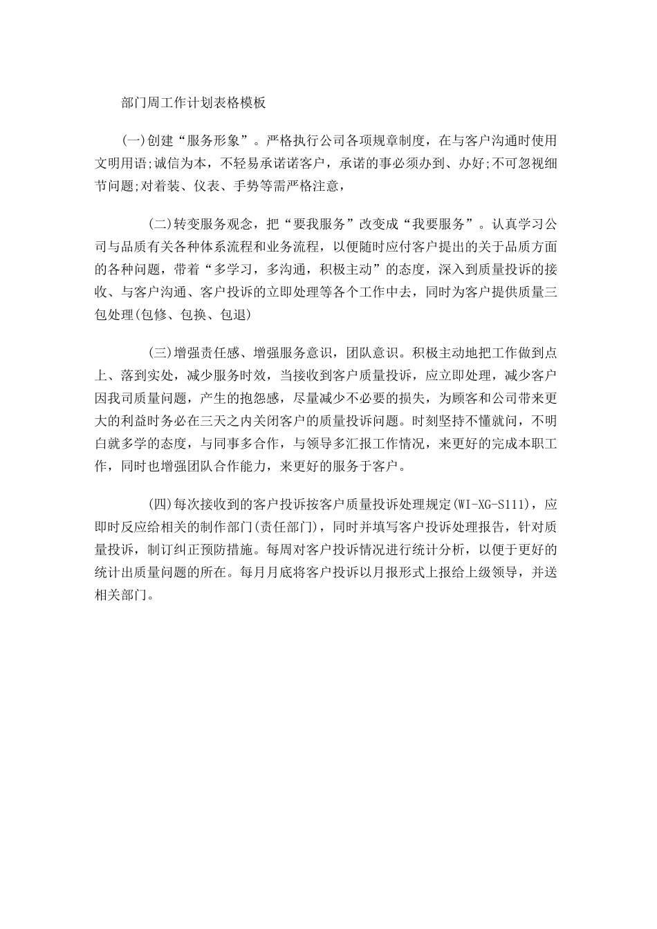 部门周工作计划表格模板.docx_第1页