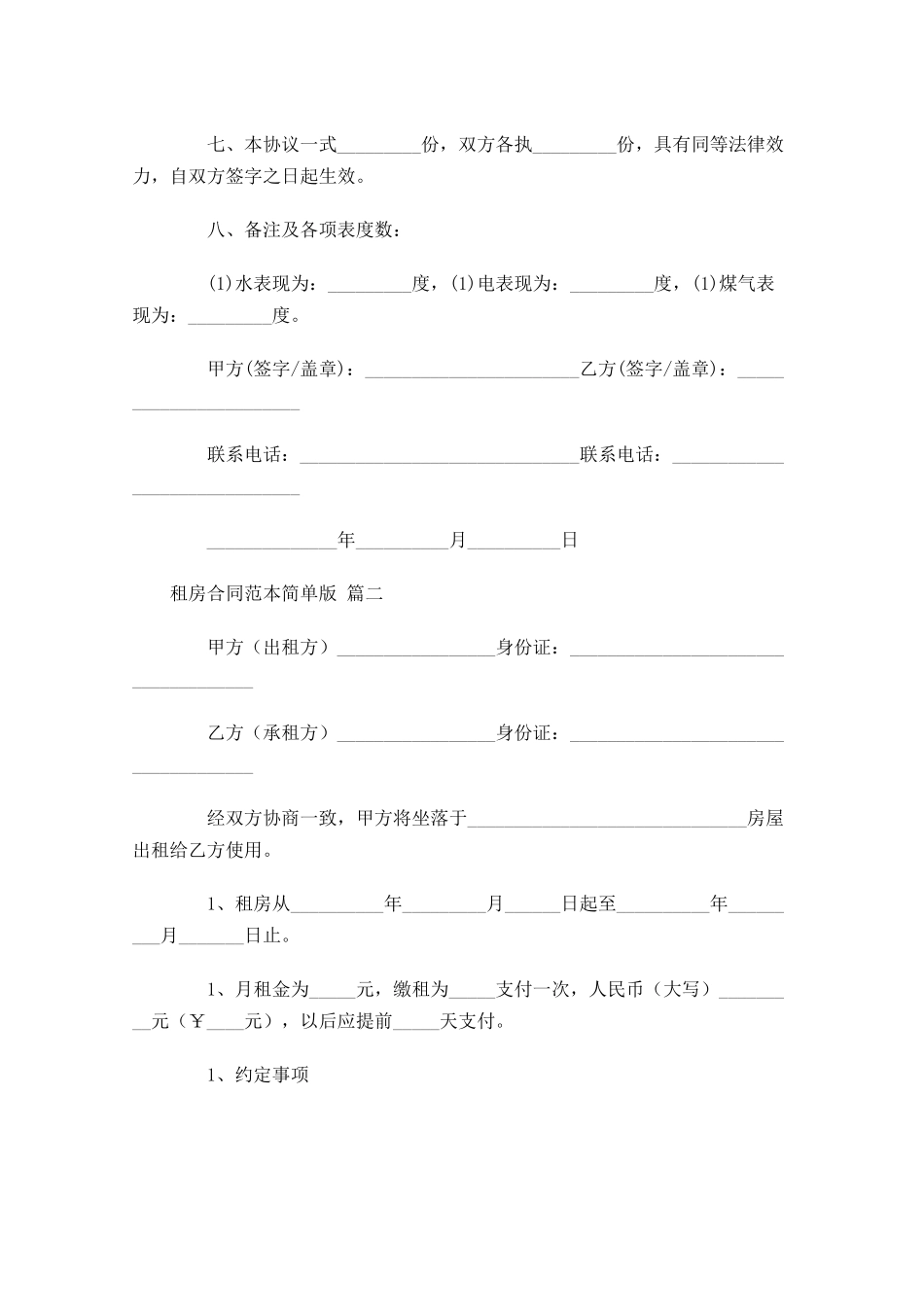 租房合同范本简单版1-多篇.docx_第2页