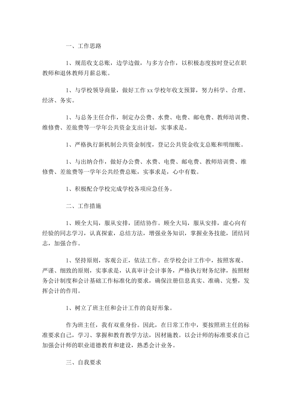 财务部出纳工作计划怎么写范文10篇.docx_第3页