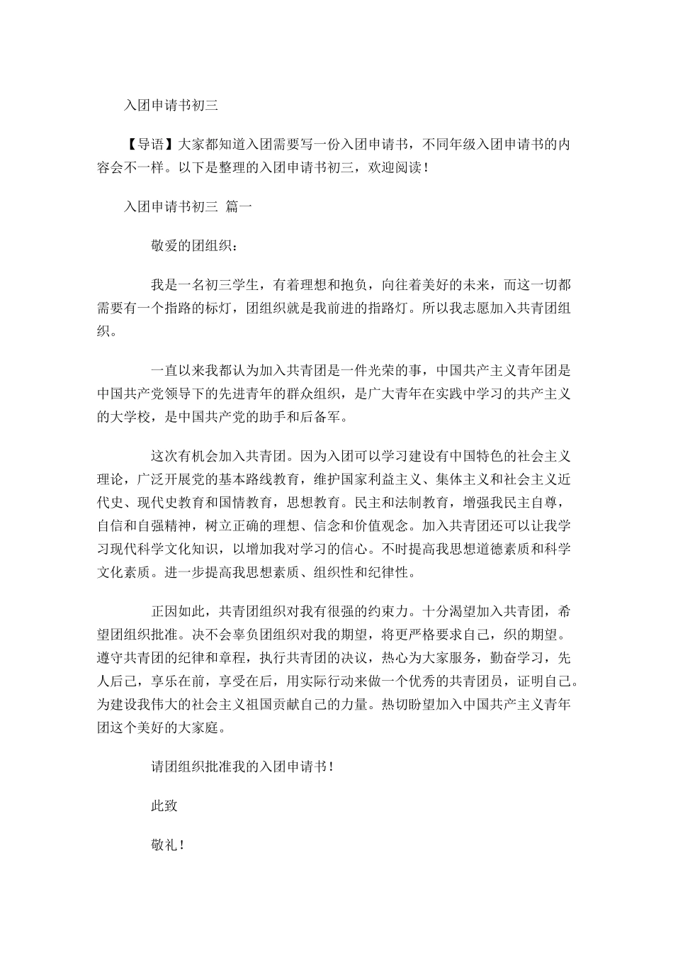 入团申请书初三-多篇.docx_第1页