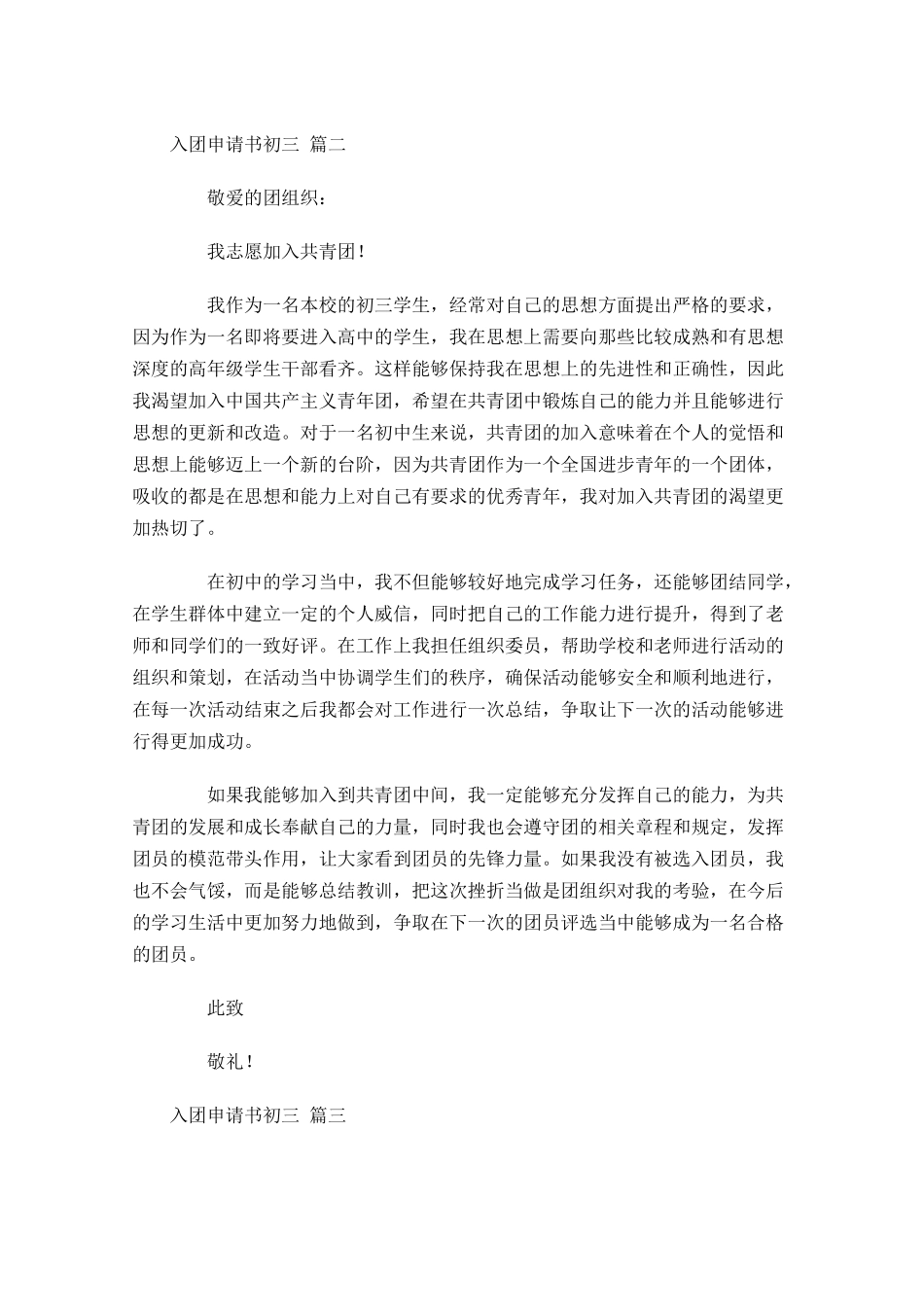 入团申请书初三-多篇.docx_第2页