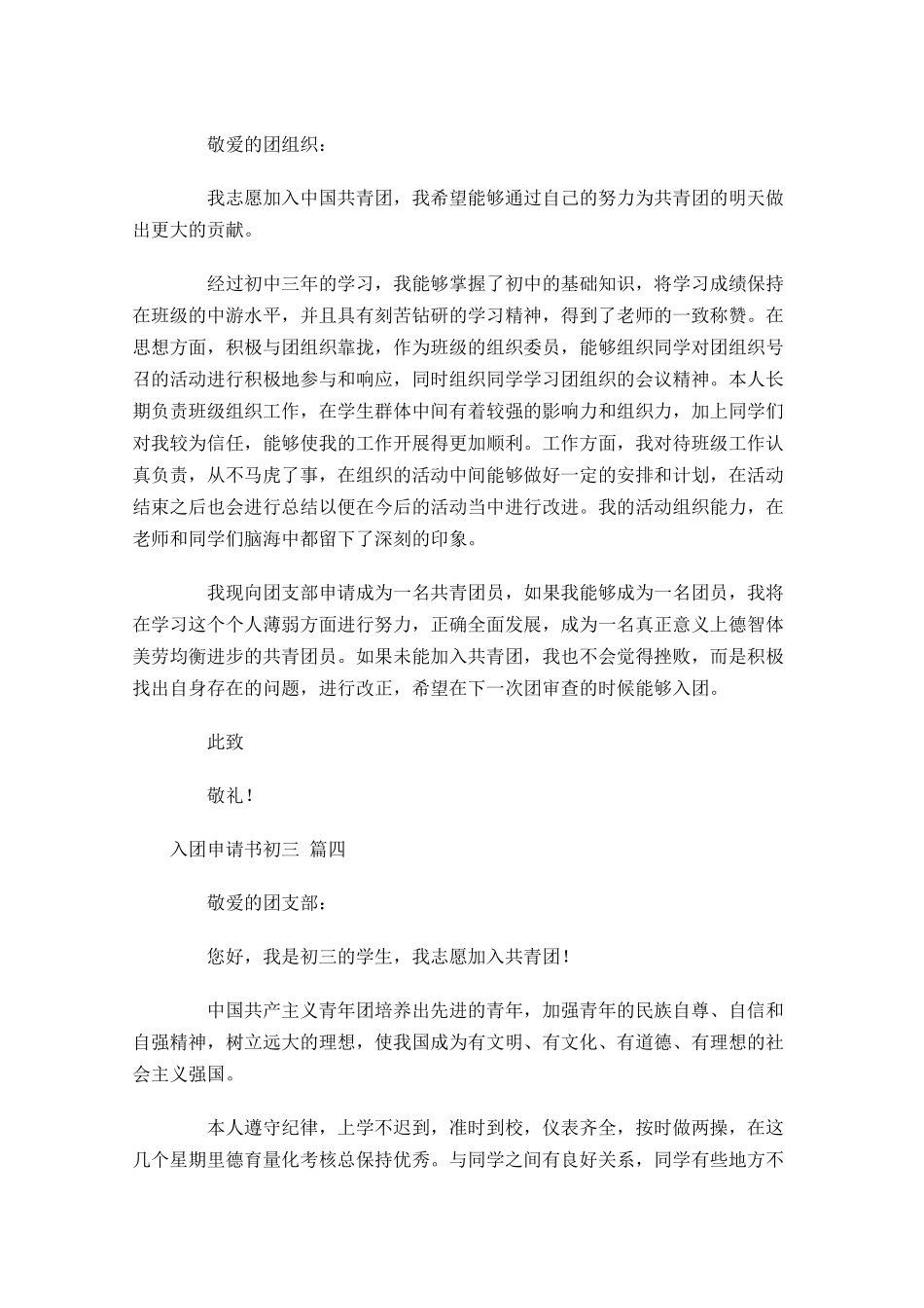 入团申请书初三-多篇.docx_第3页