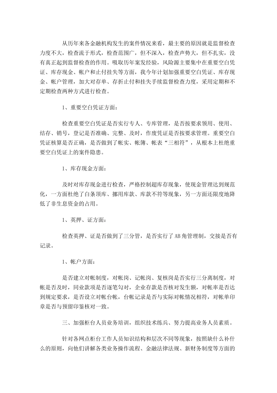 财务会计个人工作计划10篇.docx_第2页