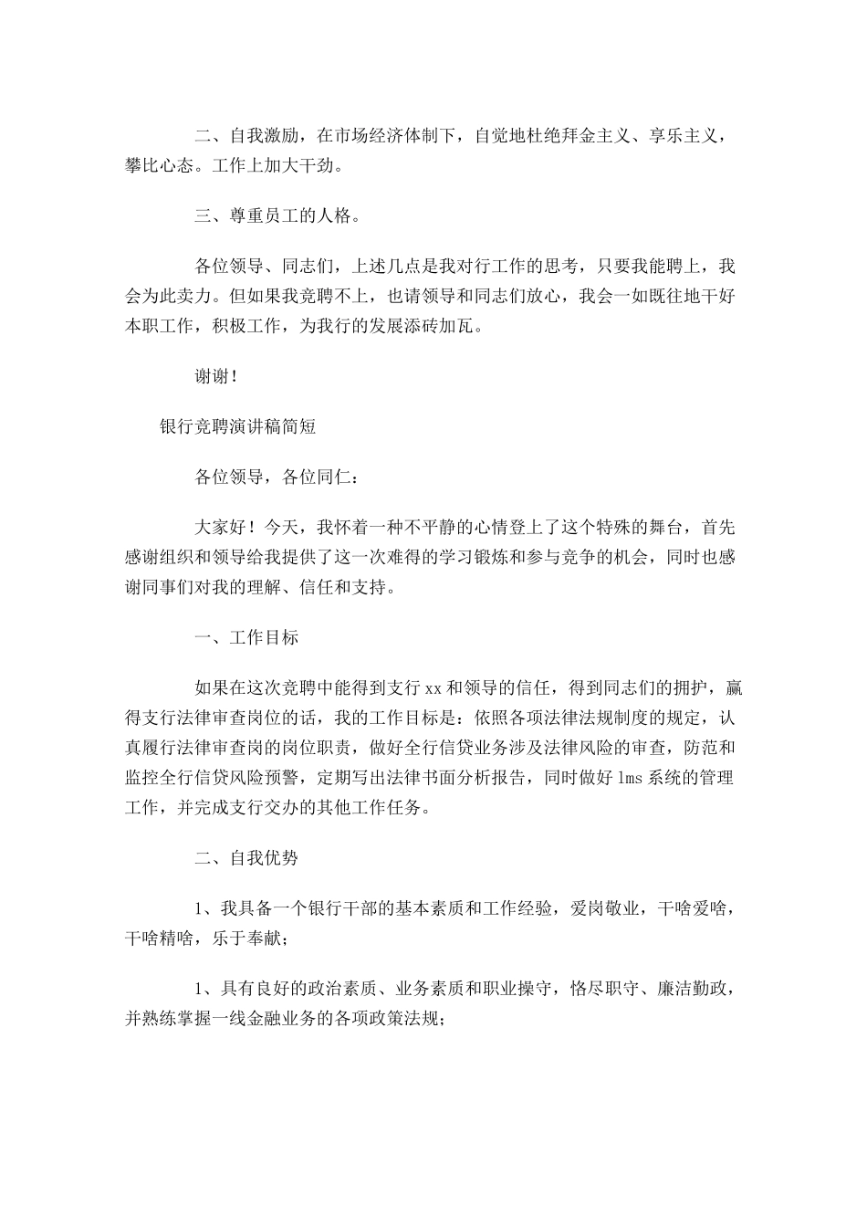 银行竞聘演讲稿简短-多篇.docx_第3页