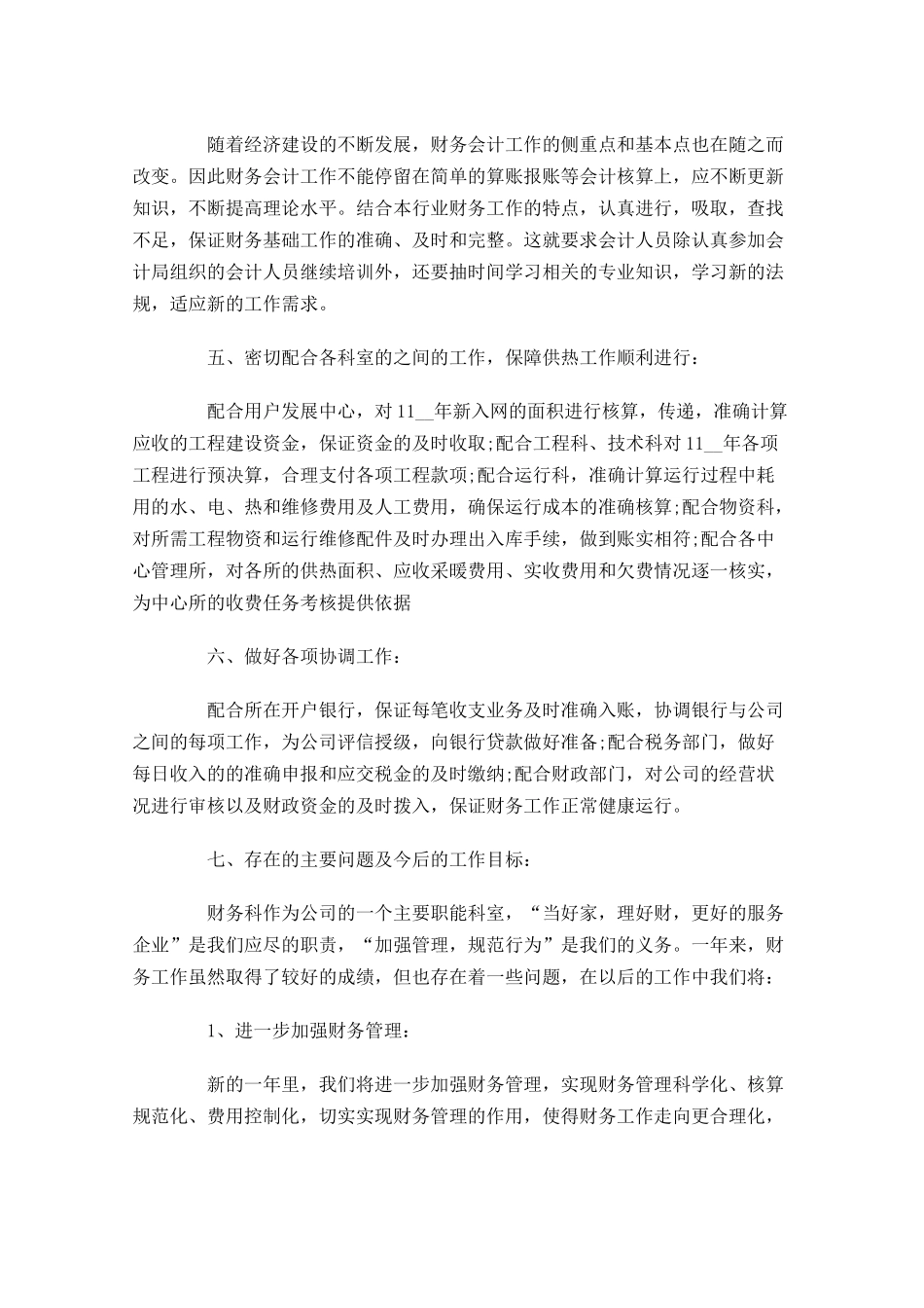 财务人员工作计划表模板.docx_第2页