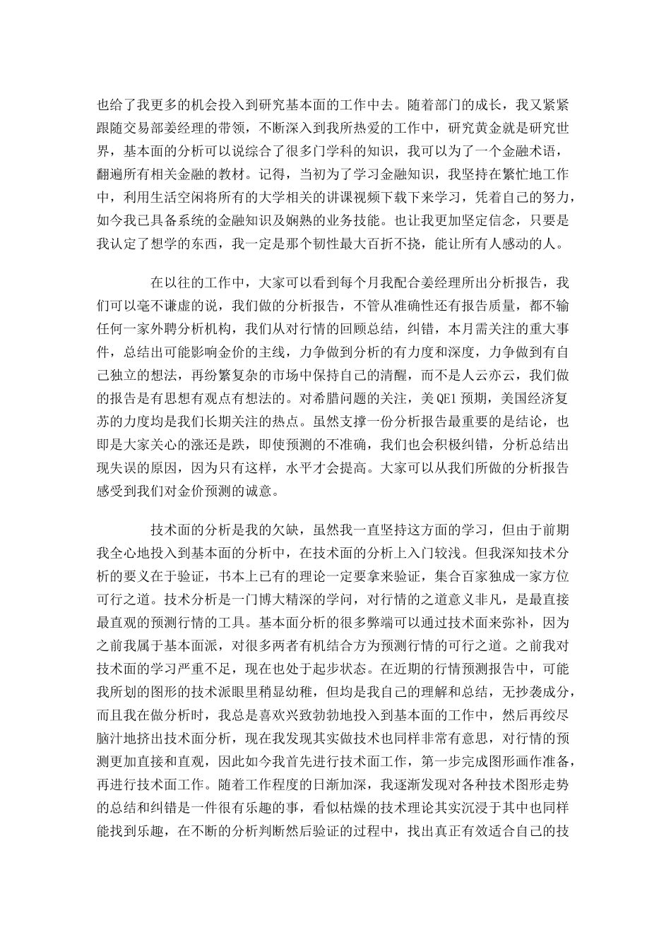 个人竞聘范文模板三-多篇.docx_第2页