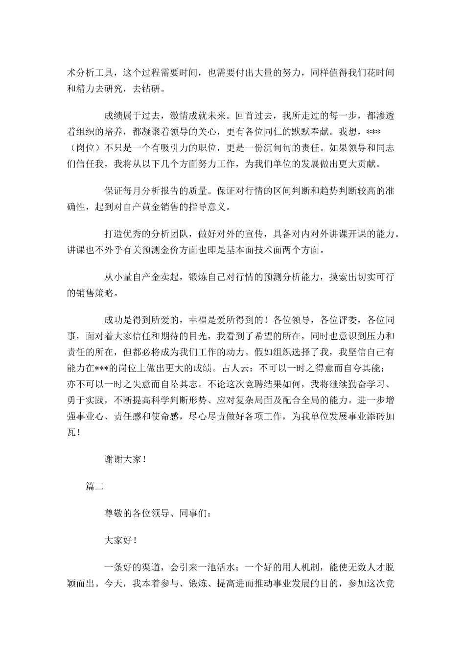个人竞聘范文模板三-多篇.docx_第3页