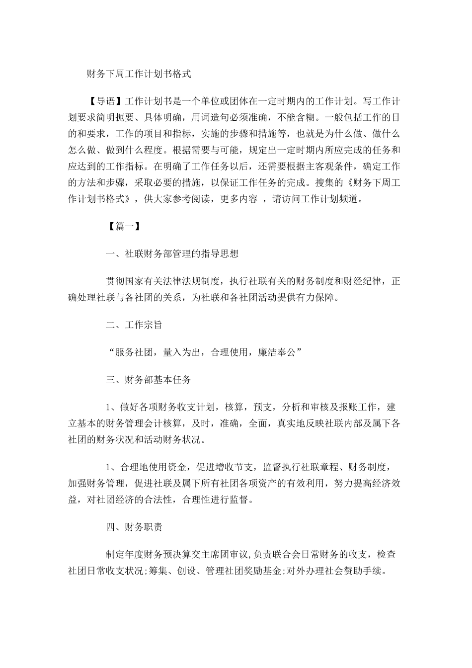 财务下周工作计划书格式.docx_第1页