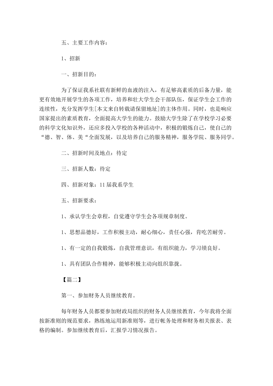 财务下周工作计划书格式.docx_第2页