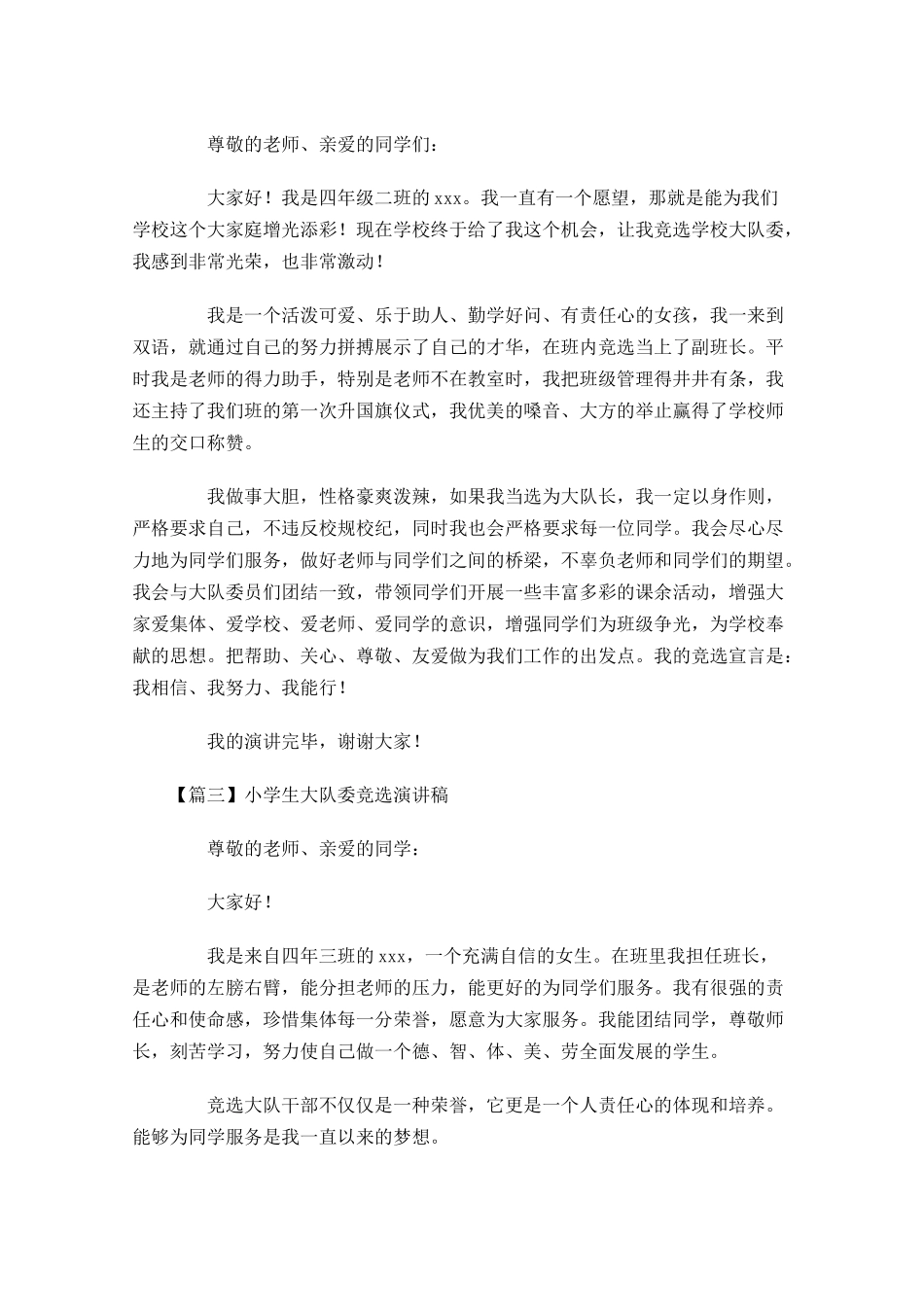小学生大队委竞选演讲稿五-多篇.docx_第2页