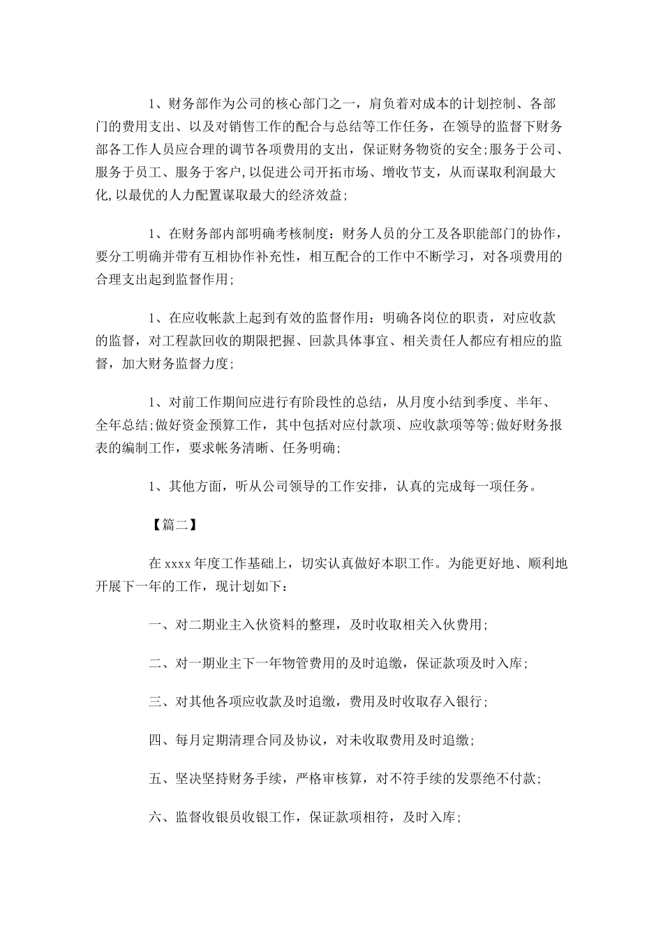 财务一周工作计划范文.docx_第2页