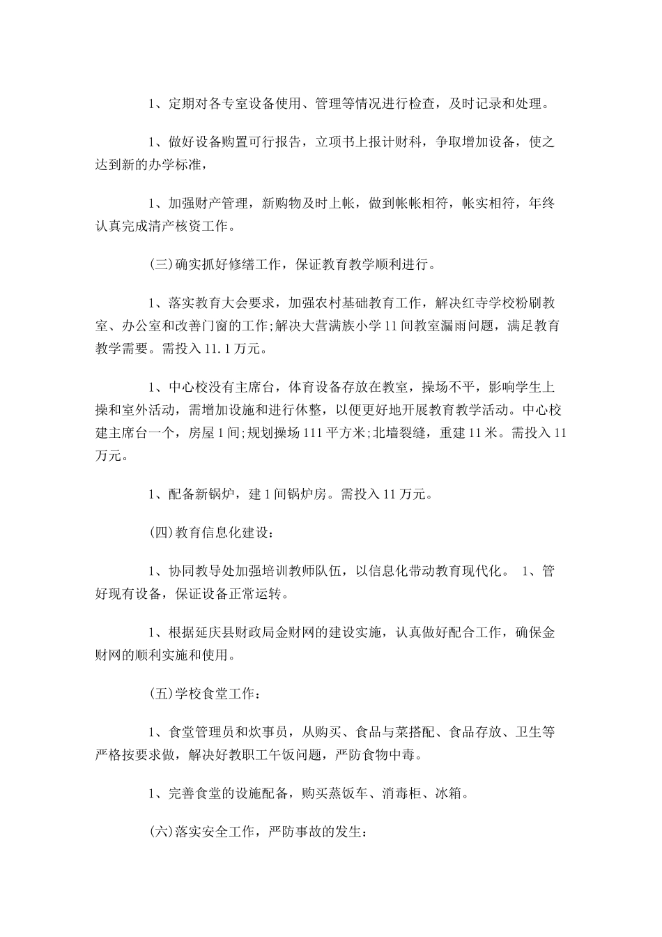 财务周工作计划表怎么写.docx_第2页