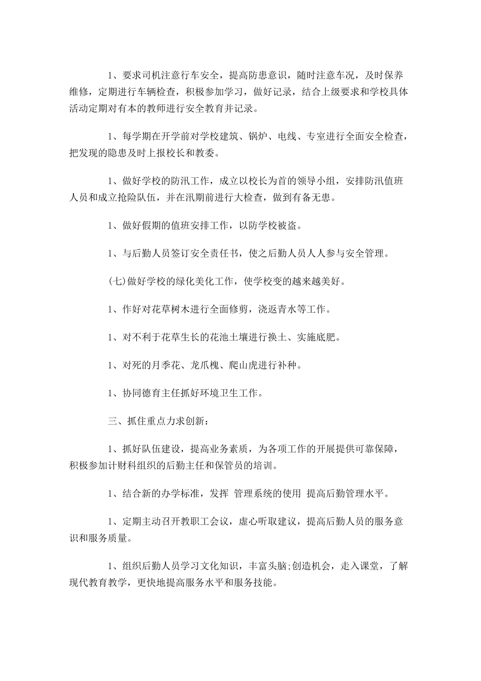 财务周工作计划表怎么写.docx_第3页