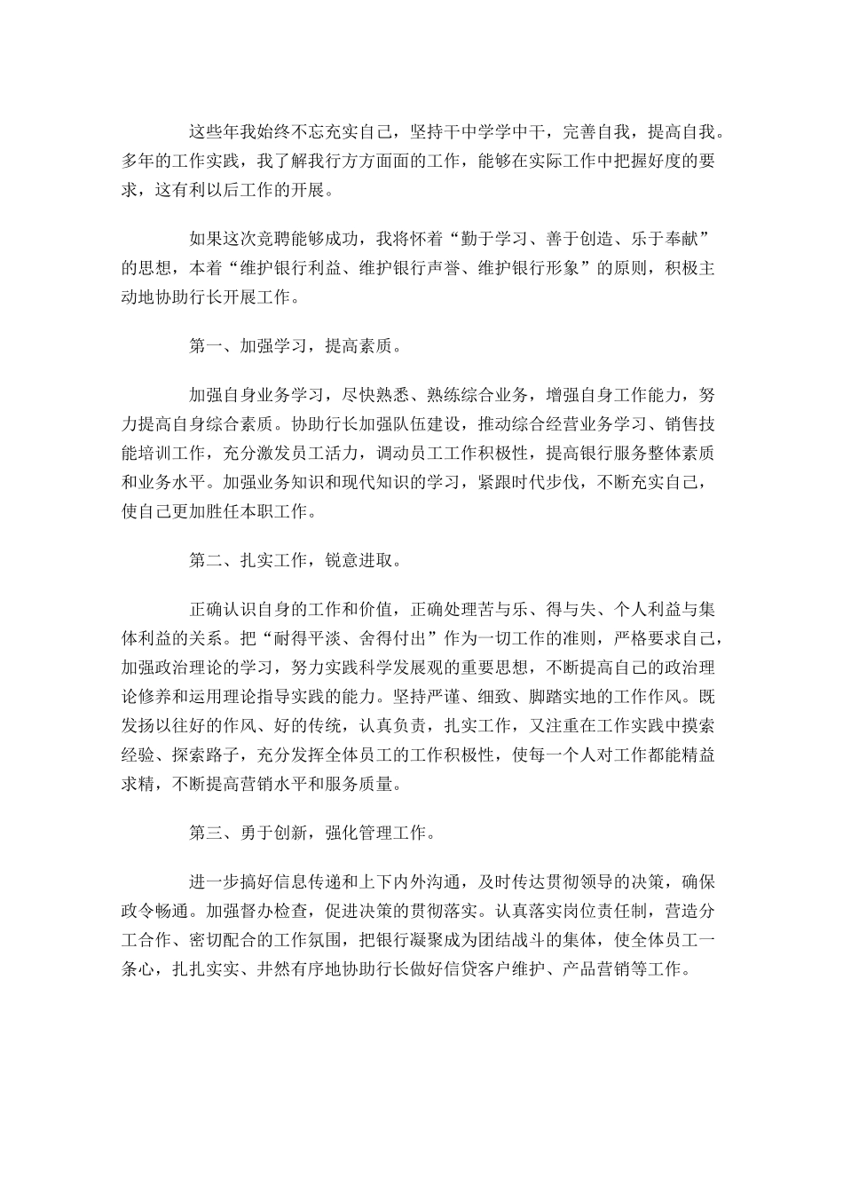 银行竞聘演讲稿多篇.docx_第2页