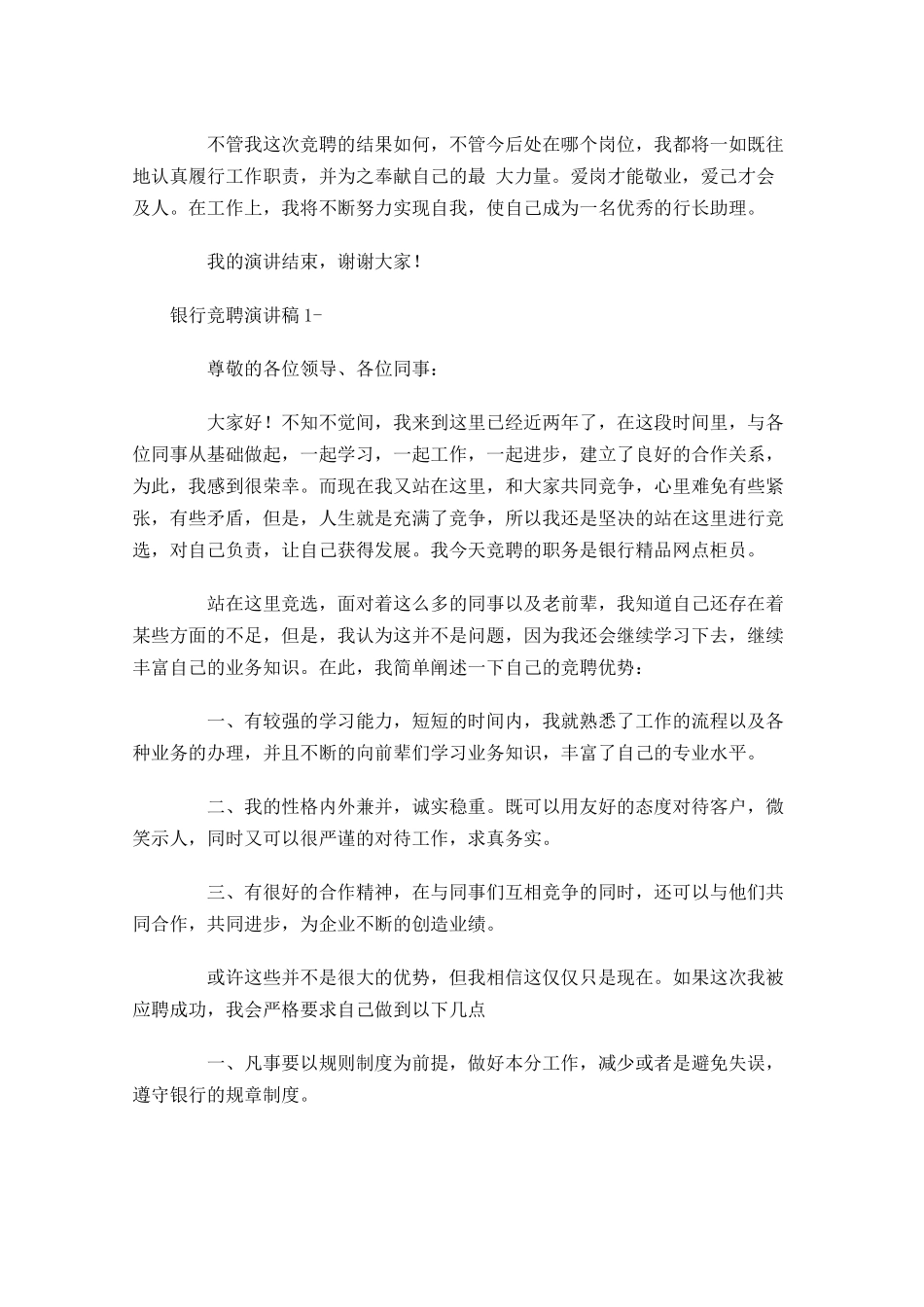 银行竞聘演讲稿多篇.docx_第3页