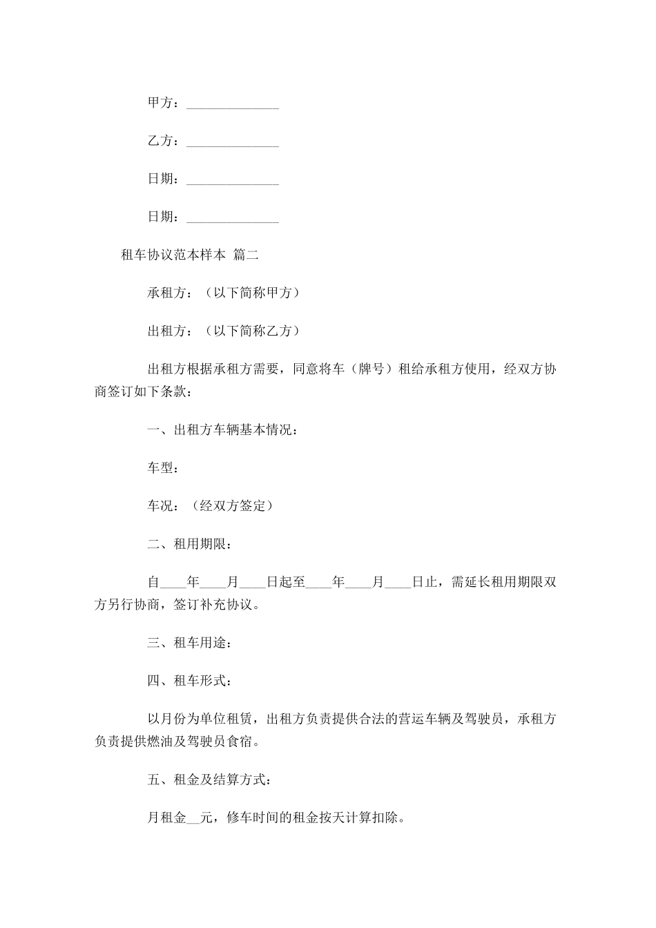 租车协议范本样本-多篇.docx_第3页