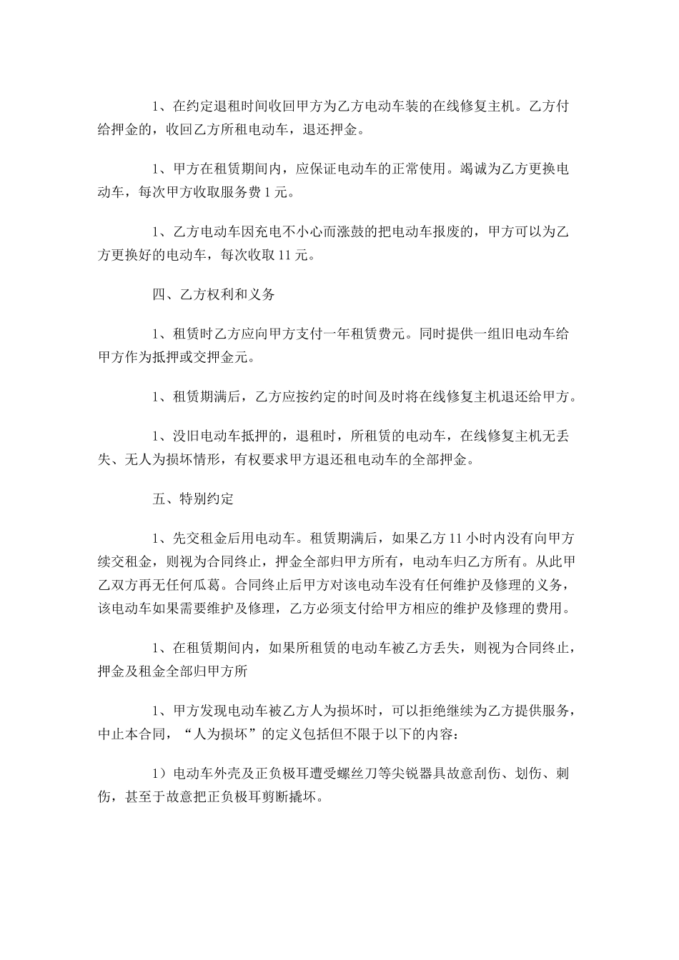 租车协议书合同范本1-多篇.docx_第2页