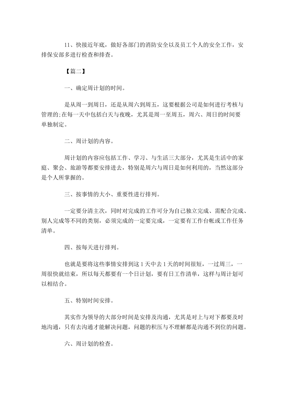 餐厅本周工作计划范文.docx_第2页