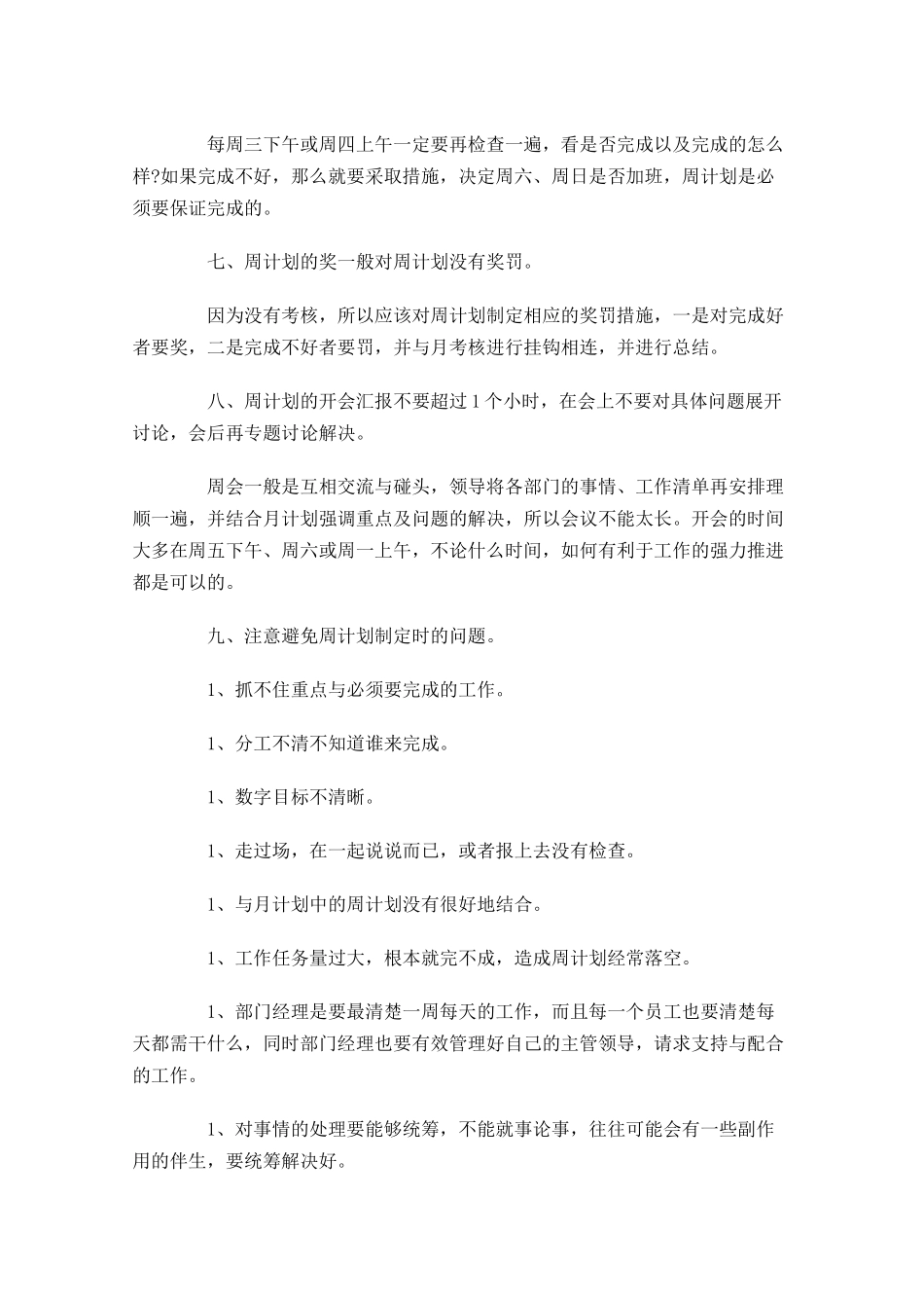 餐厅本周工作计划范文.docx_第3页